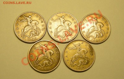 50 копеек 99сп(6), 02сп(3), 99м(5) - до 1.03.13. 22:00 мск. - 5