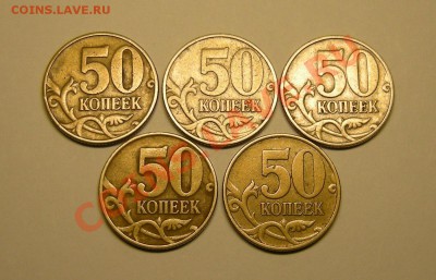 50 копеек 99сп(6), 02сп(3), 99м(5) - до 1.03.13. 22:00 мск. - 6