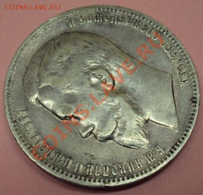 Рубль 1899 ФЗ до 22-05 27.02 - DSC05436.JPG