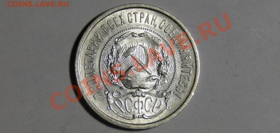 50 копеек 1921 ---Достойный !!!--- 27.02.в22.00 - DSC00724.JPG