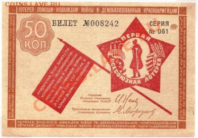 Билеты лотерейные.. - монеты 009
