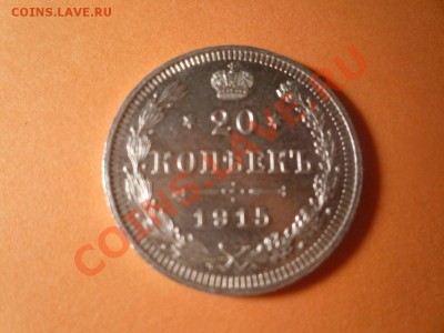 20 к. 1915 года оценка. - 20квинет2