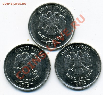 1 рубль 2012 г. двойной удар? - 38
