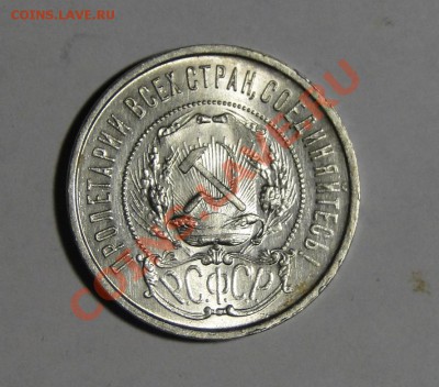 50 копеек 1922 Штемпельный блеск ! 27.02.в22.00 - DSC00716.JPG