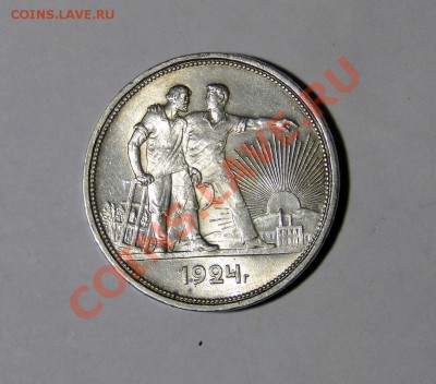 1 рубль 1924 Яркий Штемпельный блеск ! 27.02.в22.00 - DSC00706.JPG