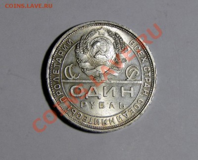 1 рубль 1924 Яркий Штемпельный блеск ! 27.02.в22.00 - DSC00709.JPG