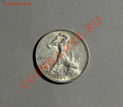50 копеек 1924 ПЛ Штемпельный блеск ! 27.02.в22.00 - DSC00695.JPG