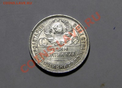 50 копеек 1924 ПЛ Штемпельный блеск ! 27.02.в22.00 - DSC00698.JPG