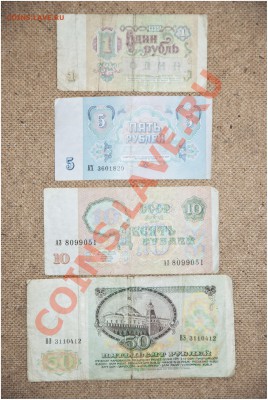 1 Руб., 5 Руб., 10 руб. и 50 Руб. 1991 года из оборота - Набор 1991 г