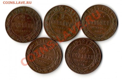 2 копейки 1895,1912,1914,1916(2) - img836