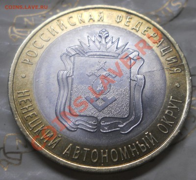 Ненецкий Автономный Округ.(РАСКОЛ ШТЕМПЕЛЯ) оценка на продаж - DSCN0863.JPG