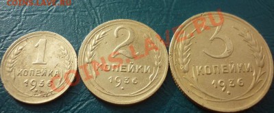1к 2 к 3к 1936 с рубля короткий - 1 2 3к 1936 1.JPG