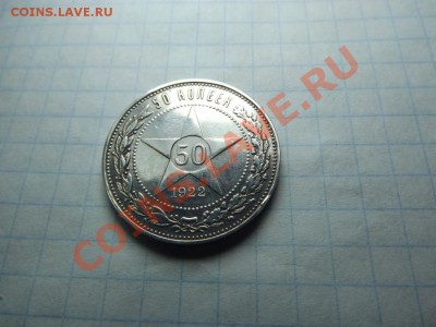50 коп. 1922 Гладкий гурт.Оценка - Изображение 3855