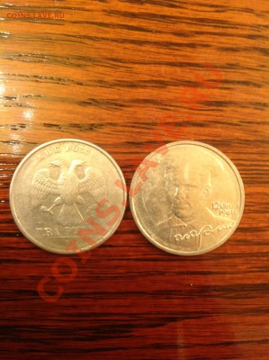 Два непрочекана на оценку, 2 рубля гагарин, 2 рубля? - IMG_0467.JPG