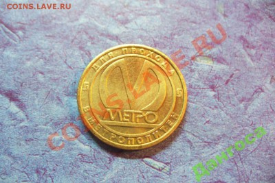 Жетон метро "пл. Ленина". Самопал? - 3050741134_1