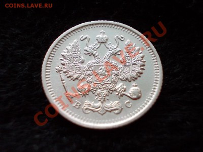 10 копеек 1915г.ВС в сохране до 28.02.13 в 21:00 по Москве - 298.JPG
