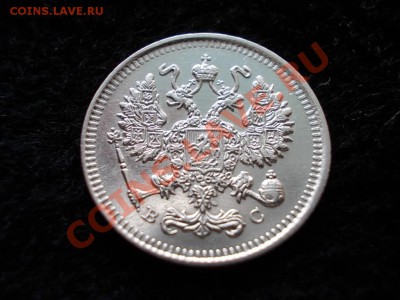 10 копеек 1914г. СПБ ВС в сохране до 28.02.13 в 21:00 МСК - 082.JPG