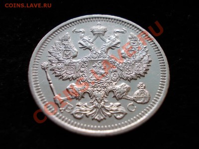 20 копеек 1915г.ВС в сохране до 28.02.13 в 21:00 по Москве - 132.JPG