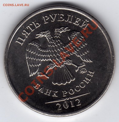 5 рублей 2012 раскол + наплыв - 5 рублей 2012_раскол_1