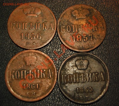 Копейки 1856 1857 1861 1865 ЕМ -НЕ КОП- - 01