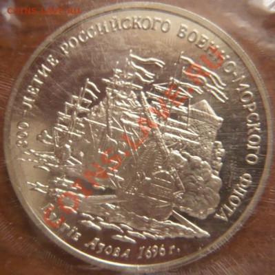 Набор настольных медалей "300лет Российскому флоту" оценка - P1200866.JPG