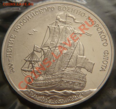 Набор настольных медалей "300лет Российскому флоту" оценка - P1200859.JPG