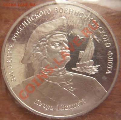 Набор настольных медалей "300лет Российскому флоту" оценка - P1200864.JPG