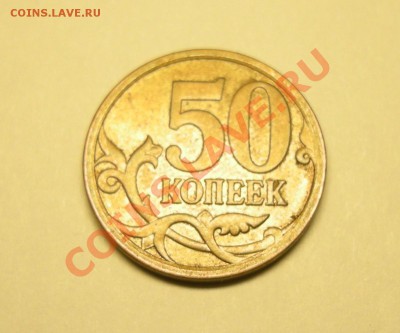 50 копеек 2007 СП наплыв + бонус, до 1.03.13. 22:00 мск.вр. - 6