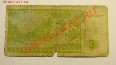 Казахстан 3 тенге 1993 страшная до 26.02. в 22:00 - DSC01982.JPG