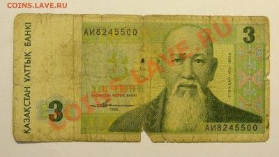Казахстан 3 тенге 1993 страшная до 26.02. в 22:00 - DSC01981.JPG