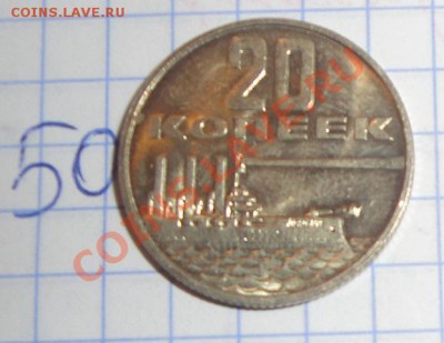 20 коп 1967 г Аврора  АЦ мешок  до 26.2  в 21-00 мск - 16.2  ночь 013.JPG
