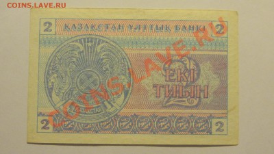 Казахстан 2 тиын 1993 до 26.02. в 22:00 - DSC01976.JPG