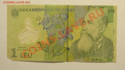Румыния 1 лея 2005 полимер до 26.02. в 22:00 - DSC01977.JPG