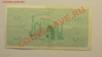 Узбекистан 25 сум 1992 до 26.02. в 22:00 - DSC01980.JPG