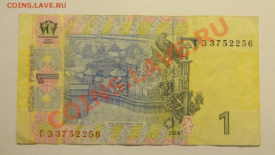 Украина 1 гривна 2006 до 26.02. в 22:00 - DSC01967.JPG