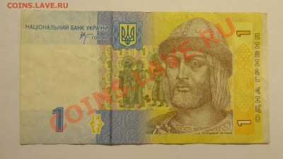 Украина 1 гривна 2006 до 26.02. в 22:00 - DSC01966.JPG