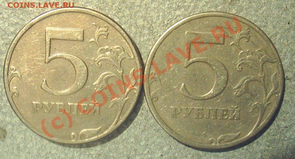 5 рублей 1997 г. СПМД Шт.? - PIC_0702.JPG