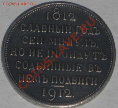 Определение подлинности 1 рубль 1912. - 278850948