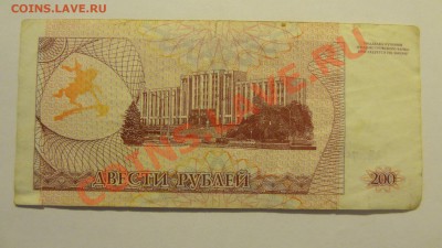 Приднестровье 200 купонов 1993 до 26.02. в 22:00 - DSC01963.JPG