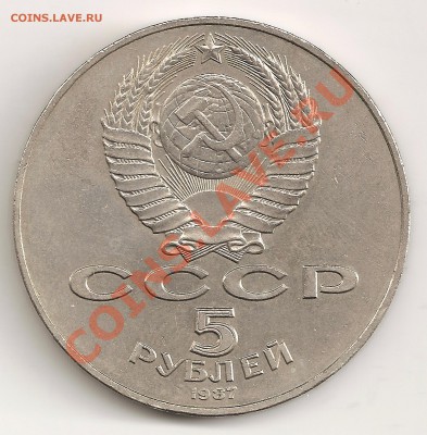 5 Рублей 1987 "Шайба" до 26.02.13 22-00 - 5р87ав(2)