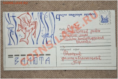 Одесские деньги 1990-х в конверте до 28.02.2013 г. - Одесса