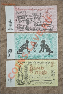 Одесские деньги 1990-х в конверте до 28.02.2013 г. - Одесса 1990 г