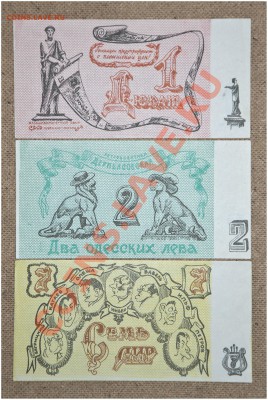 Одесские деньги 1990-х в конверте до 28.02.2013 г. - Одесса 1990 