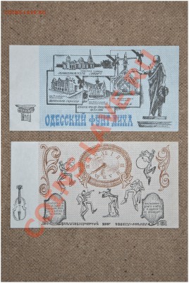 Одесские деньги 1990-х в конверте до 28.02.2013 г. - Одесса 1990-е гг 