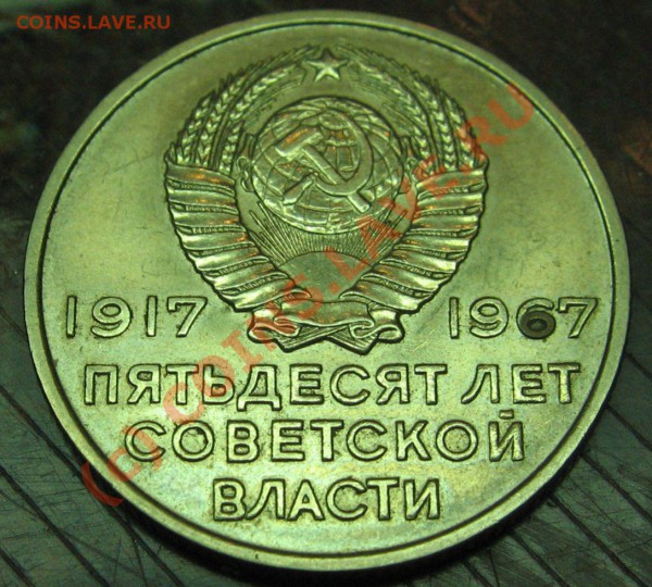 10..15..20..КОПЕЕК 1967  ЮБ. МЕШКОВЫЕ - IMG_6579.JPG