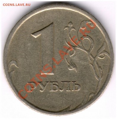 Реверсы 1 руб. 1997 СПМД по А.С. - сканирование0048