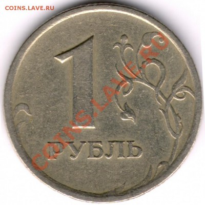 Реверсы 1 руб. 1997 СПМД по А.С. - сканирование0049