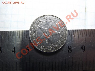 50 коп. 1922 Гладкий гурт.Оценка - Изображение 3950
