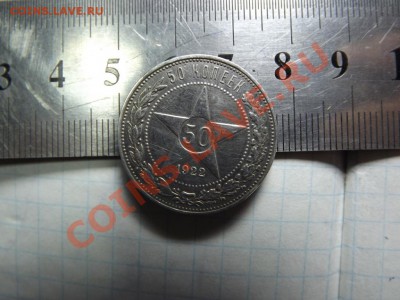 50 коп. 1922 Гладкий гурт.Оценка - Изображение 3951