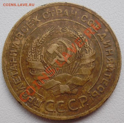 5 копеек 1929 до 01.03 22.00мск - P2200005.JPG